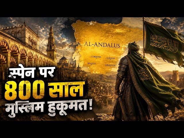 How Did Muslims Rule Spain for 800 Years? | The Complete History of Al-Andalus
