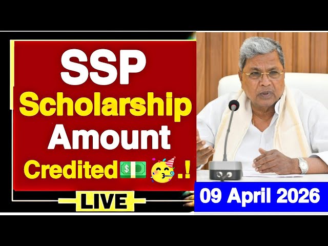 SSP SCHOLARSHIP AMOUNT CREDITED💵🥳.! | SSP SCHOLARSHIP UPDATES | SSP 2026 UPDATES | SSP UPDATES | SSP
