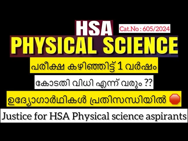 HSA PHYSICAL SCIENCE II CASE STATUS II SHORT LIST II UPDATE