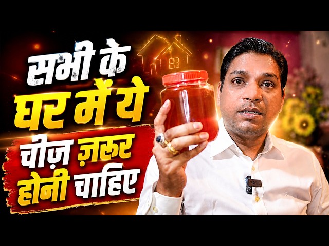 घर में रखी ये एक चीज़ सभी परेशानियों को दूर रखती है | Best Solution Of Many Problems