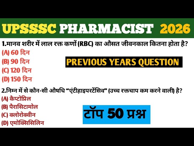 UPSSSC PHARMACIST practice question|UPSSSC फार्मासिस्ट प्रीवियस ईयर क्वेश्चन|upsssc pharmatcist pyq|