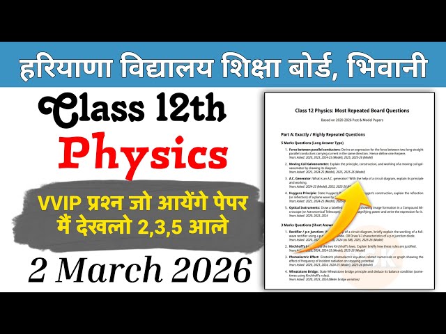 HBSE Class 12th Physics Solved Paper 2026 | Most Important Questions for Board Exam 🔥 part 3