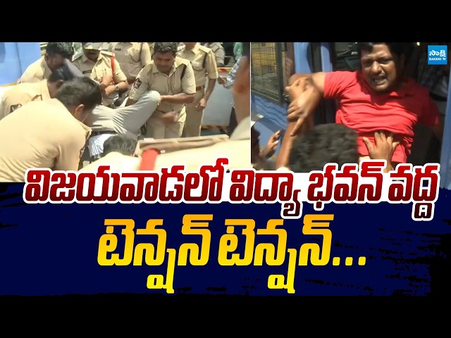 High Tension In Vijayawada Vidya Bhavan | Teachers Unions Huge Protest |@SakshiTVLIVE