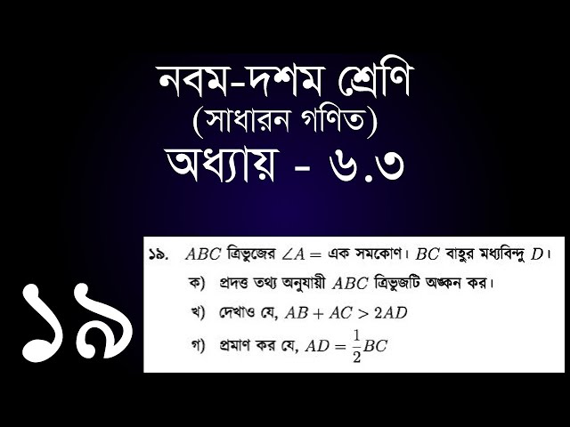 Class 9-10 General Math Chapter 6.3 - 19 | General Math Chapter 6.3 - 19 | [ssc]