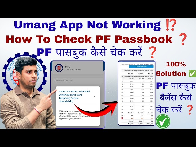 Umang App Not Working ⁉️ | PF पासबुक कैसे चेक करें ❓| How To Check PF Passbook ❓
