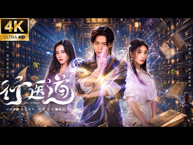 一口气看全集！霸总小姐随手救下失忆男人，谁知他竟是绝世神医