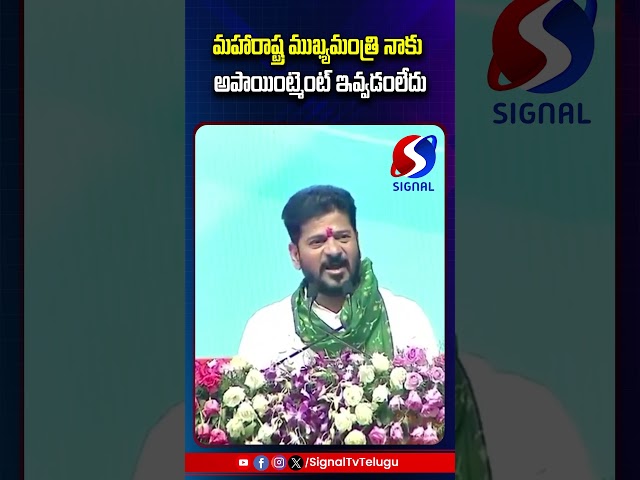 Revanth Reddy On Maharashtra CM Devendra Fadnavis || #shorts #telugushorts #revanthreddy #fadnavis