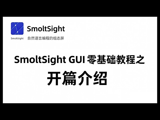 [SmoltSight_GUI]Workbench Introduction