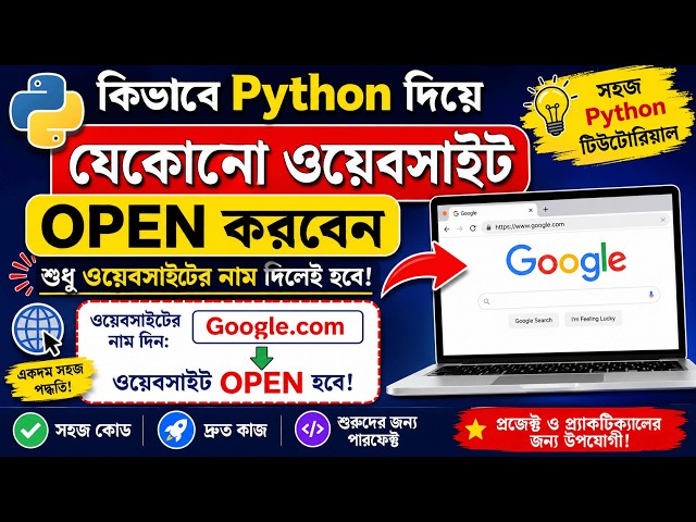 How to Open Any Website Using Python | Open Websites by Name | Python