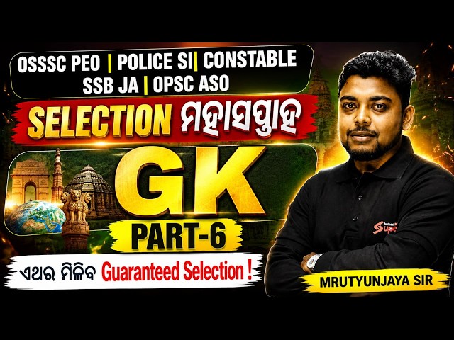 OSSSC PEO, Odisha Police SI, Constable 2026 | GK Class For OSSSC PEO, Odisha Police SI, Constable #6