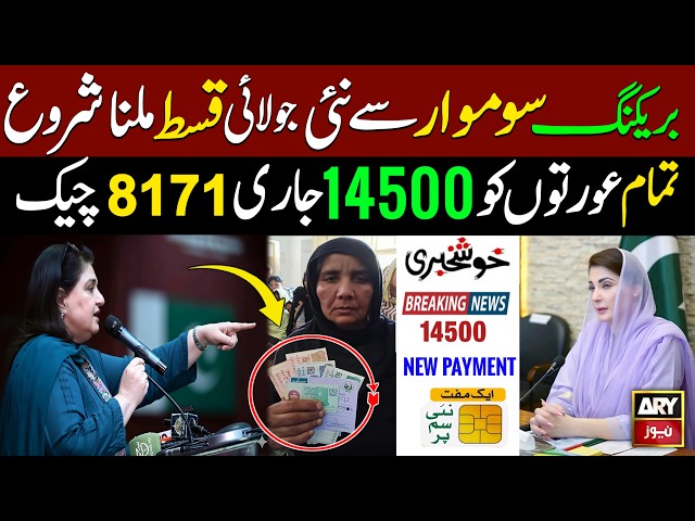 Bisp New Qist Update July 2026 | Benazeer Incom Sport Program | 8171 Bisp Gov Pk | Skill Such | 8171