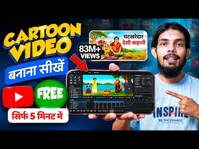 Cartoon video kaise banaye | Free me cartoon kaise banaye | Mobile se cartoon video kaise banaye | 