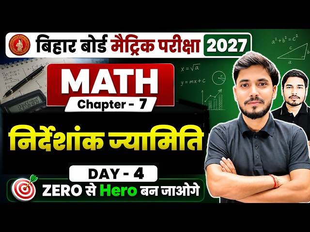 Class 10th Math Chapter 7 | निर्देशांक ज्यामिति | (Coordinate Geometry | Math Chapter 7 |  Day - 4