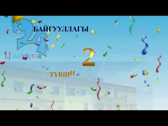 24 unelgee 2026
