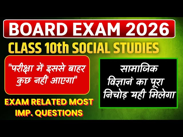 Class 10th S.st | most important question | board exam | the brain bridge