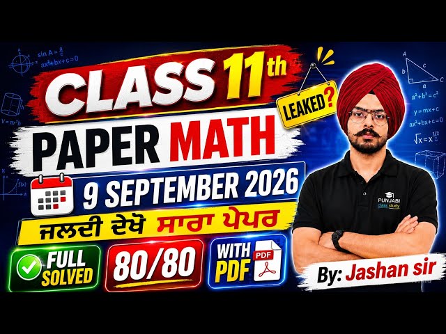 PSEB 11th Math September paper 2026 | Solved | 11th Class Math September Paper 9 September 2026#pseb
