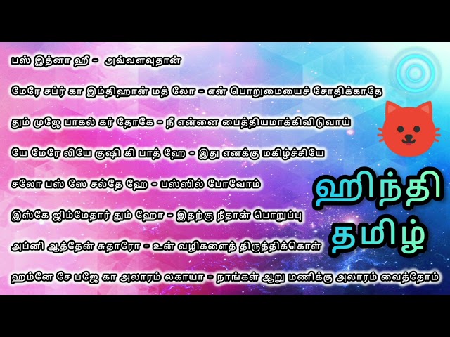 Learn Hindi Through Tamil | Hindi Lessons | Hindi to Tamil