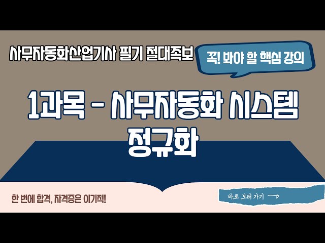 [2026 사무자동화산업기사 필기 절대족보] 정규화