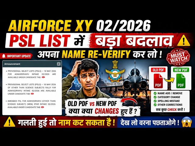 PSL List Me Name Re-Verify Kar Lo ⚠️ AIRFORCE XY 02/2026 PSL UPDATE 😱 Old vs New PDF Me Changes!