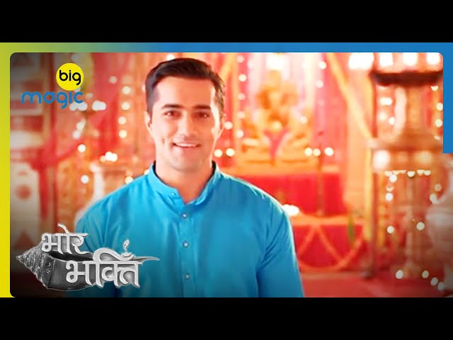 EP - Bhor Bhakti - Indian Hindi TV Show - Big Magic