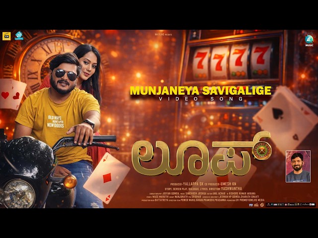 Munjaneya Savigalige Video Song | LOOP | Shashi Kiran, Shobitha | yashwantha | Yallappa SK |A2 Music