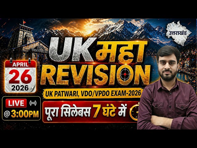 UK GK MARATHON CLASS 2026||Uttarakhand Patwari,Vdo,Vpdo | Marathon Class By Saksham Academy