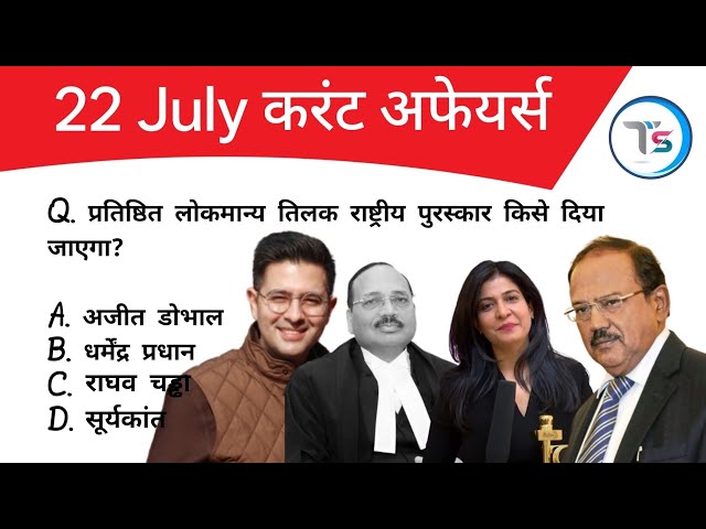 22 July 2026 Current Affairs Today | Today Current Affairs | Daily Current Affairs |Current GK