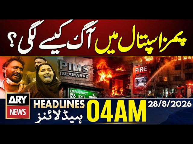 Major Development in PIMS Hospital Investigation | ARY News 4 AM Headlines | 28 Aug 26