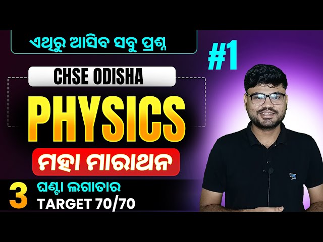 Physics Maha Marathon Class 12 | CHSE Odisha Class 12 Physics Selected Questions | Physics Marathon