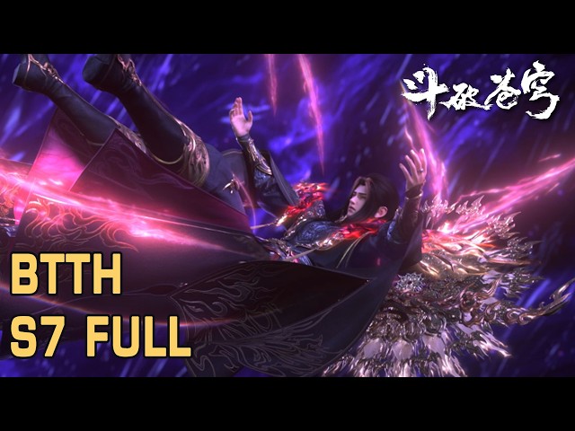 🪓【4K超清】斗破苍穹 S7 FULL！萧炎夺魁药典冠军，虚无吞炎携手魂族四魂圣降临药界，药族进入灭族倒计时！ Battle Through the Heavens