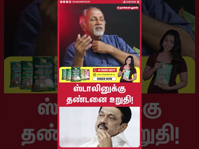 ஸ்டாலினுக்கு தண்டனை உறுதி? | deva priya talk about stalin case in election | dmk | amithsha | stalin
