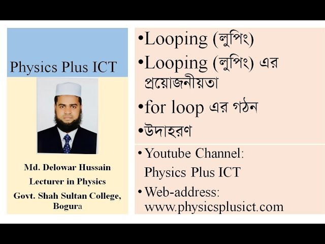 HSC ICT  | C programming | Looping | for loop