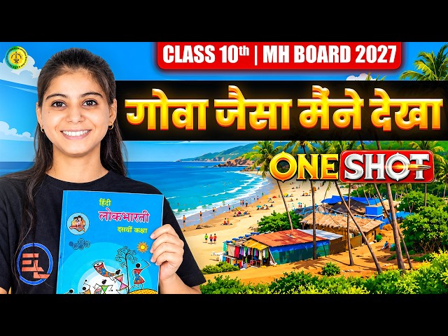 Goa Jaisa Maine Dekha One Shot | Class 10 Hindi Lokbharati Chapter 5 | MH Board 2027