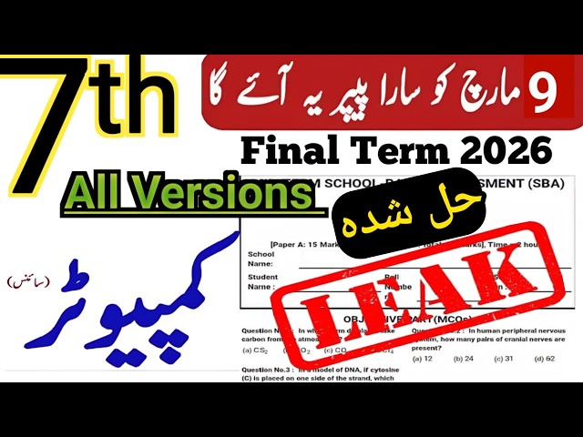 Class 7 Computer Guess Paper 2026 | PECTAA class 7th computer paper final term | 7th computer paper