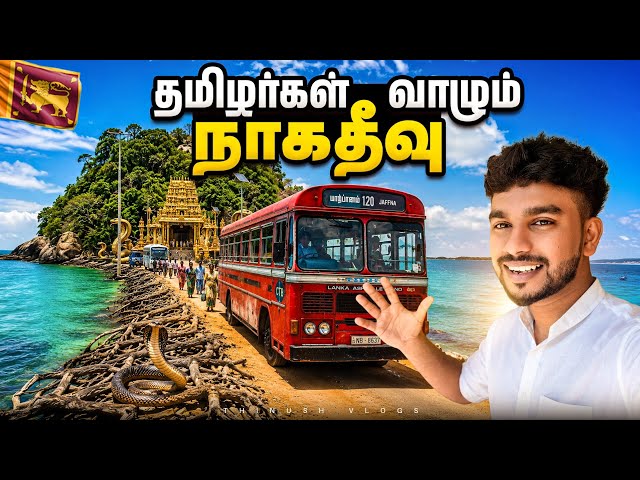 தமிழர்கள் வாழும் நாகதீவு | Jaffna Tamil Vlog