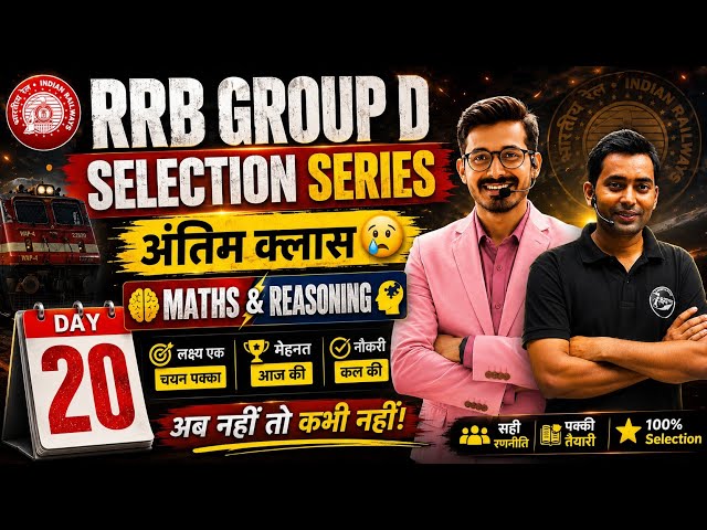 अंतिम क्लास🔥RRB GroupD 2026 Exam Preparation | Railway GroupD Practice Set | Maths Reasoning 