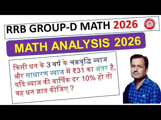 RRB GROUP D MATH | RRB GROUP D ANALYSIS | GROUP D ANALYSIS