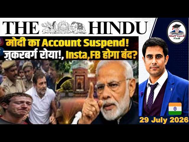 The Hindu Analysis | July 29, 2026 | The Hindu Editorial Analysis | The Hindu Newspaper | PIB News