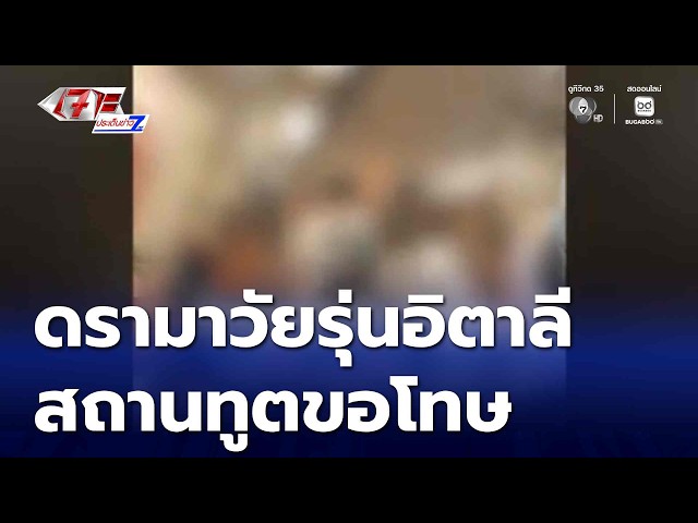 Italian Teen Drama: Commotion on BTS Skytrain | News Focus 7HD