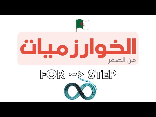 شرح خطوة (STEP) في الحلقات التكرارية - For Loop