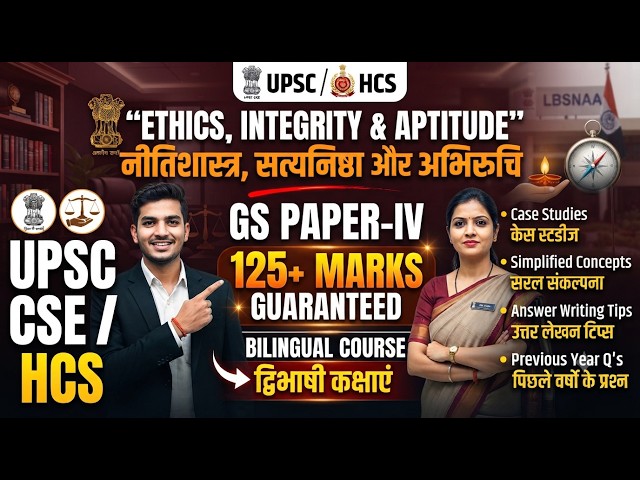 CLASS-14 || UPSC/HCS Ethics (GS-4) Complete Course | Decode Case Studies & Answer Writing