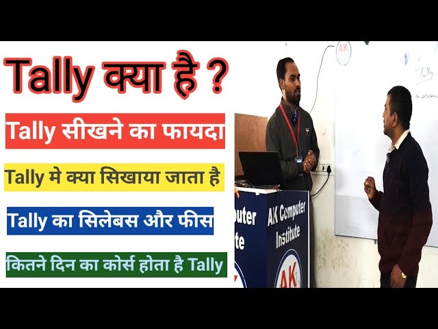 Tally kya hai || Tally me kya sikhaya jata hai ? Tally Course details in hindi @JogendraGyan