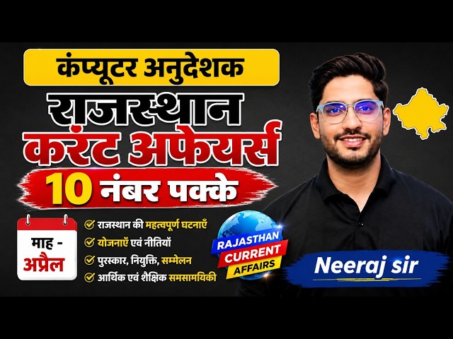 Computer Instructor Exam | Rajasthan Current Affairs Marathon | Important Questions Neeraj Sir