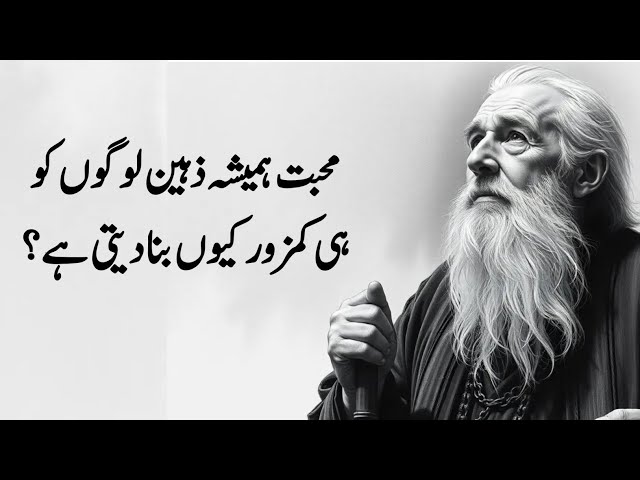 Why Love Makes Intelligent People Weak | Deep Urdu Quotes on Psychology & Emotions