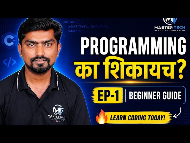 Programming का शिकायचं? | Beginner Guide in Marathi