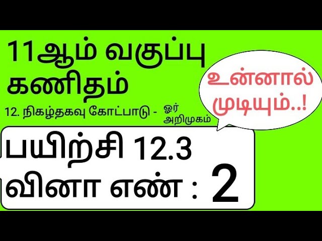 11th Maths Tamil Medium Chapter 12 Exercise 12.3 Sum 2