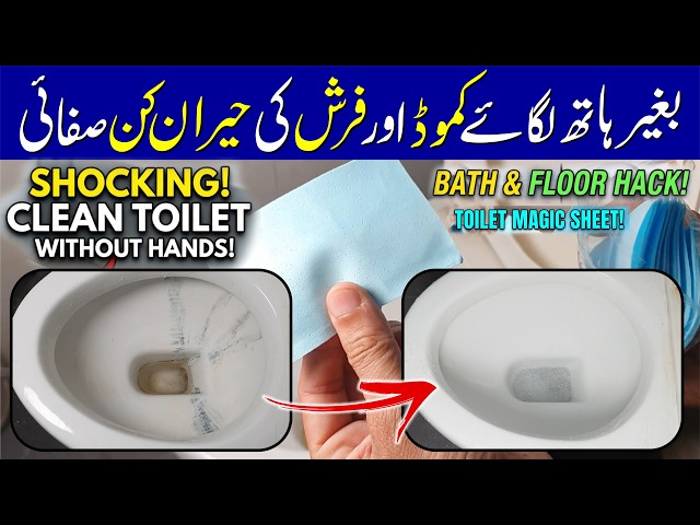 Bath Commode & Floor Cleaning Hack without using Hand