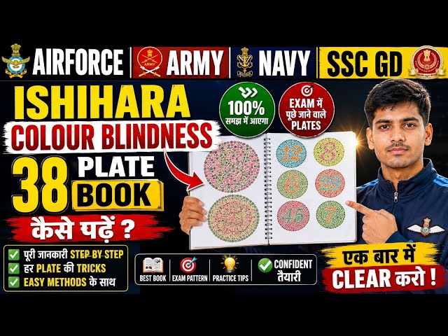 Ishihara Colour Blindness 38 Plate Book 📚 Kaise Padhe? 🔥 Pass Hone Ka Sahi Tarika
