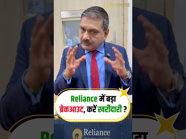 Reliance Industries Defies Weak Market: Breakout Ahead or Range-Bound? | Anil Singhvi