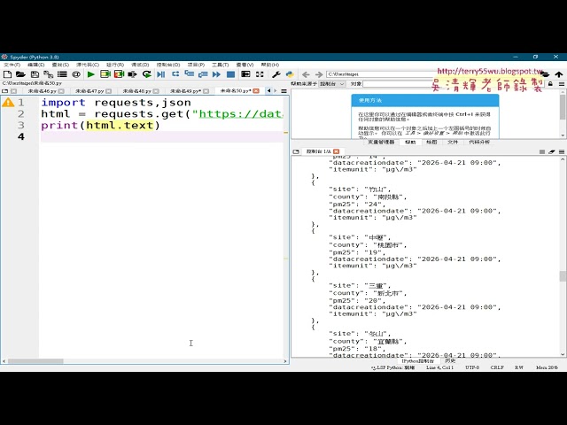 07 分析PM25與JSON轉EXCEL